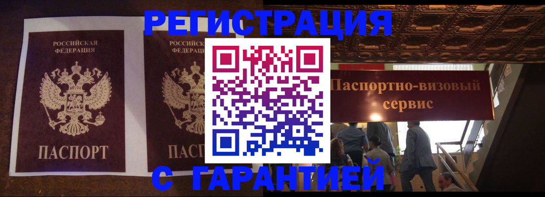 прописка иностранных граждан в Снежногорске