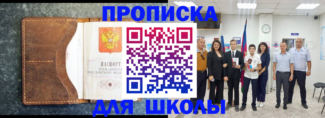 временная прописка в Снежногорске