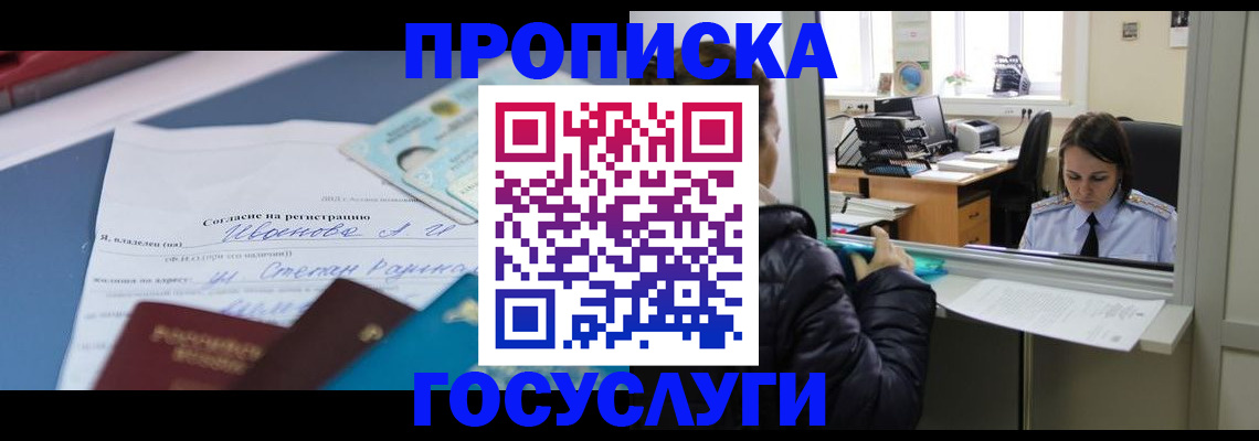 временная регистрация для школы в Снежногорске