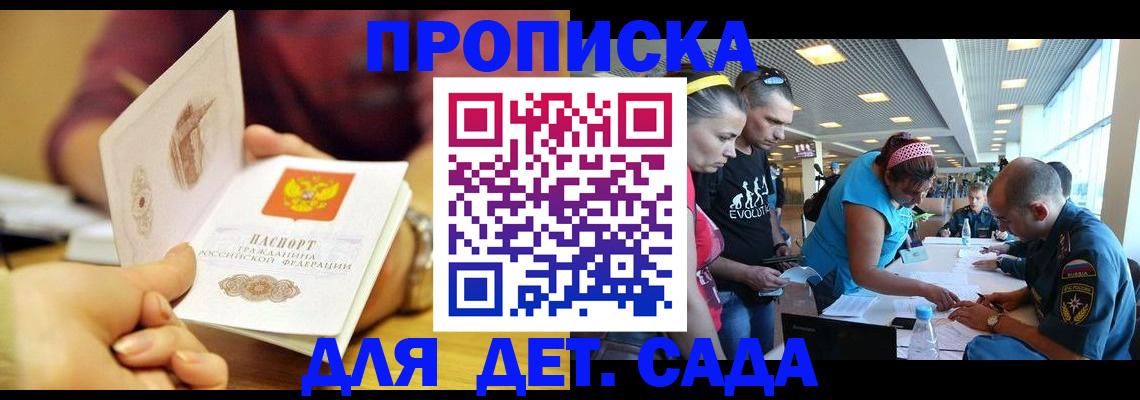 прописка в Снежногорске