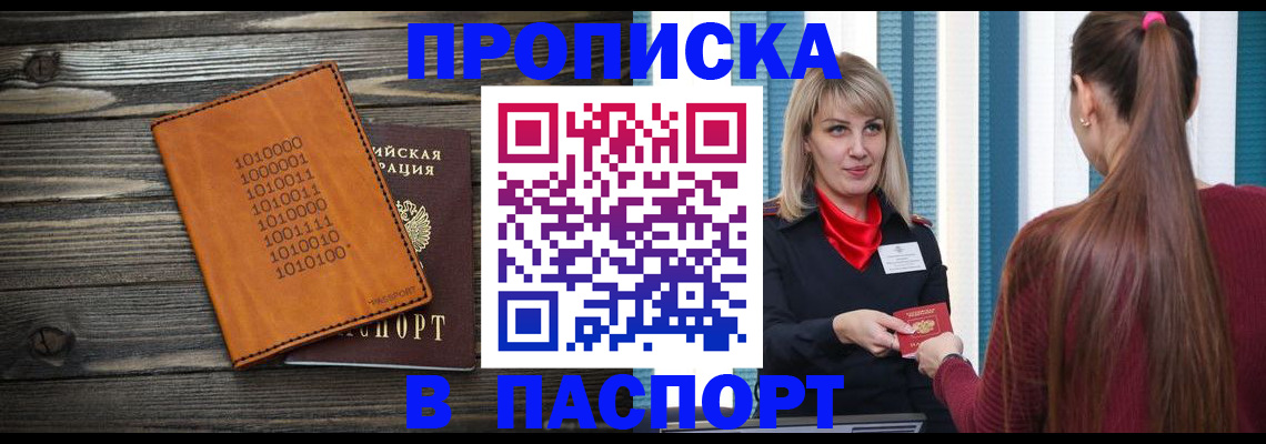 прописка в квартире в Снежногорске